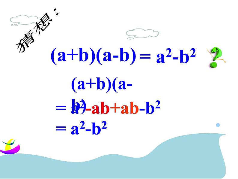 14.2.1平方差公式公开课课件修改4第5页