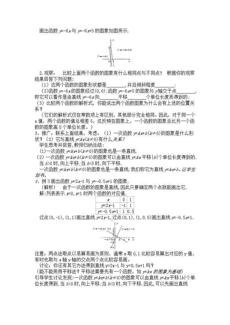一次函数的图像和性质教案修改02