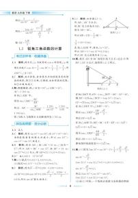 初中数学浙教版九年级下册第一章 解直角三角形1.2 锐角三角函数的计算优秀当堂检测题