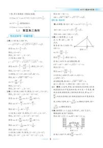 浙教版九年级下册第一章 解直角三角形1.3 解直角三角形精品测试题