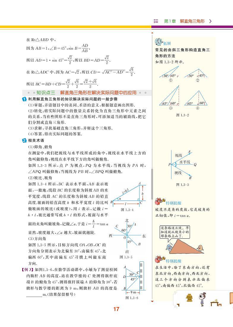 第1章 解直角三角形 1.3 解直角三角形第3页