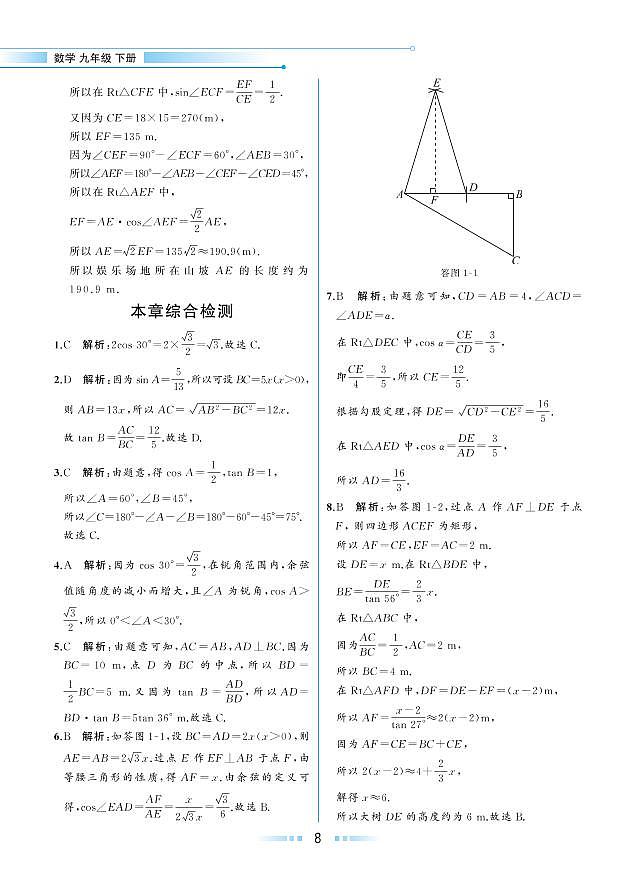 【教材解读】浙教版数学九年级下册 第1章 解直角三角形 本章综合检测01