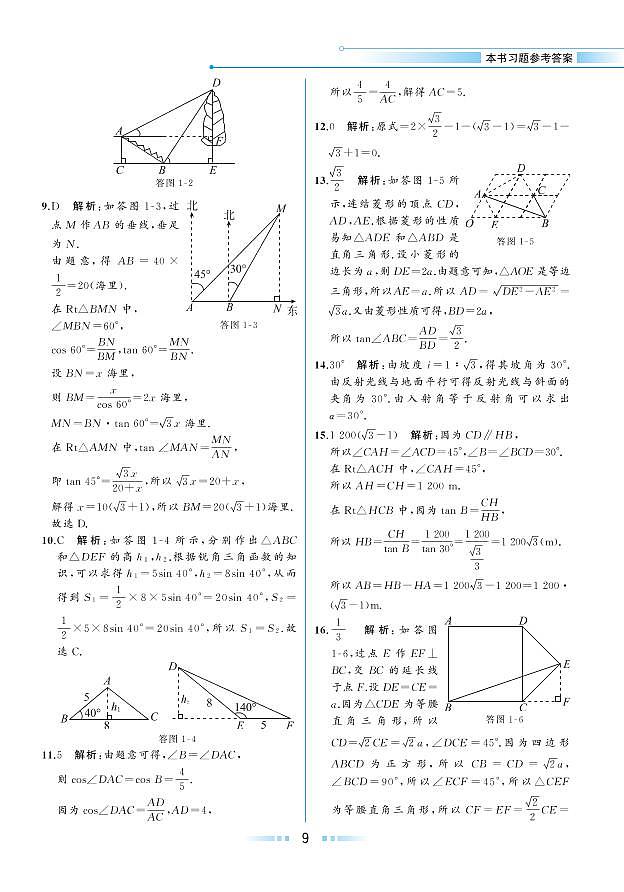【教材解读】浙教版数学九年级下册 第1章 解直角三角形 本章综合检测02