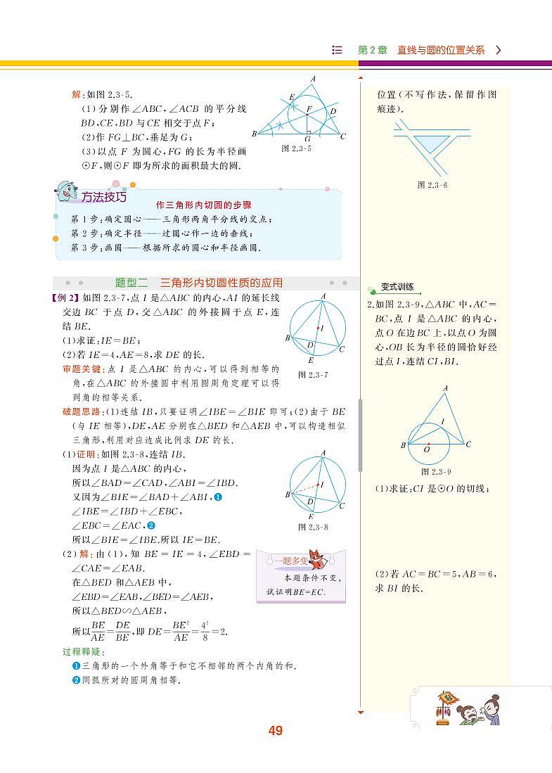 【教材解读】浙教版数学九年级下册 第2章 直线与圆的位置关系 2.3 三角形的内切圆 试卷03