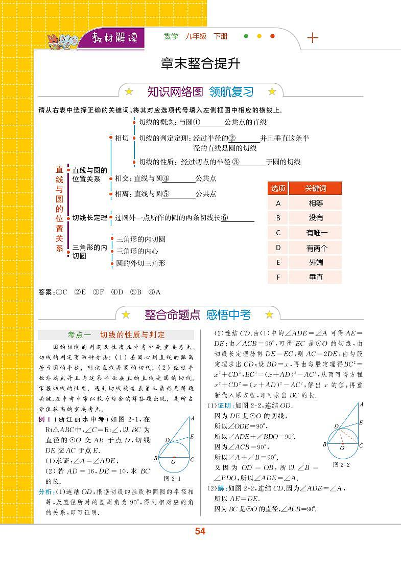 【教材解读】浙教版数学九年级下册 第2章 直线与圆的位置关系 章末整合提升 试卷01