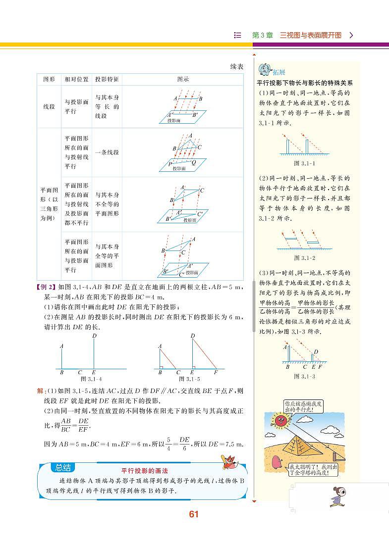 【教材解读】浙教版数学九年级下册 第3章 三视图与表面展开图 3.1 投影 试卷02
