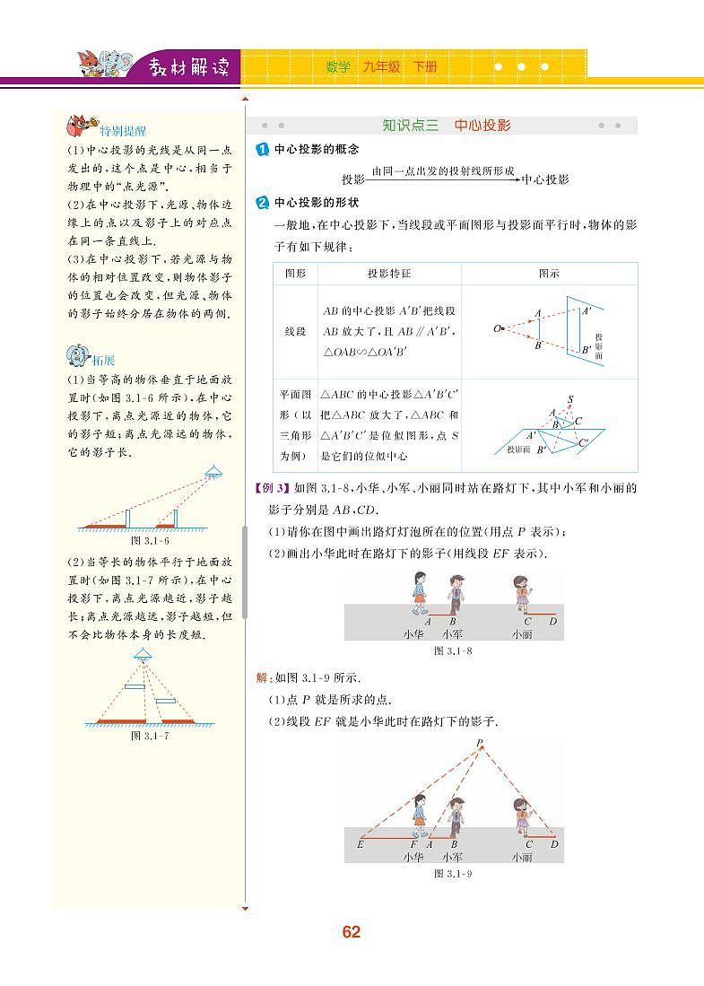 【教材解读】浙教版数学九年级下册 第3章 三视图与表面展开图 3.1 投影 试卷03