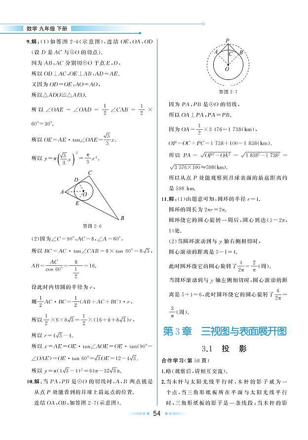 【教材解读】浙教版数学九年级下册 第3章 三视图与表面展开图 3.1 投影 试卷01