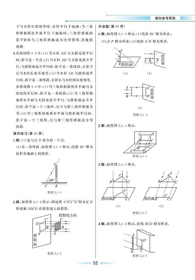 【教材解读】浙教版数学九年级下册 第3章 三视图与表面展开图 3.1 投影 试卷02