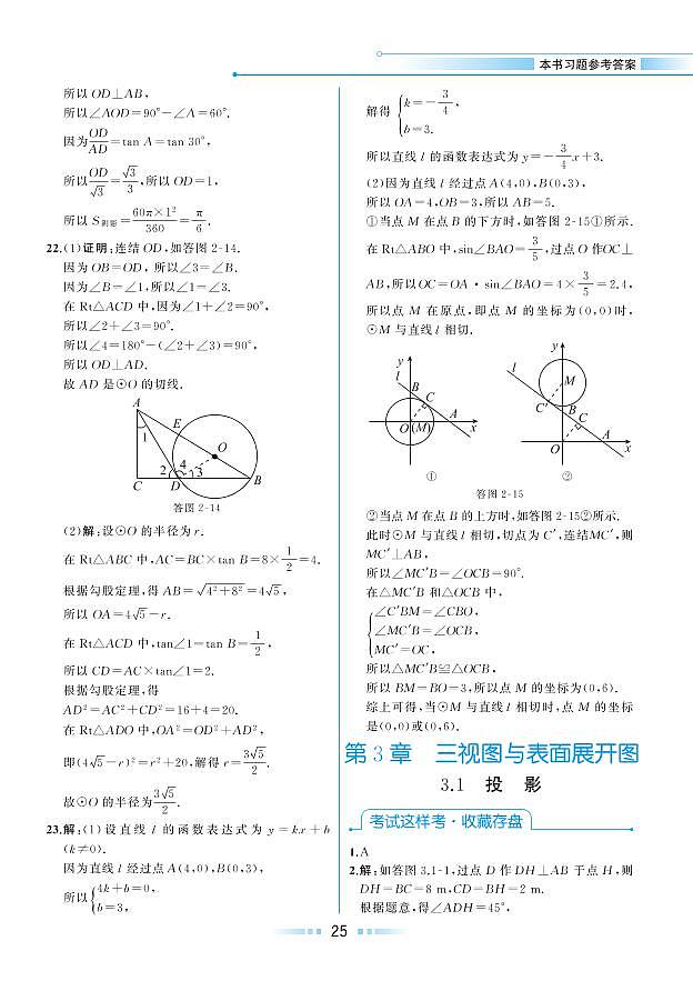 【教材解读】浙教版数学九年级下册 第3章 三视图与表面展开图 3.1 投影 试卷01