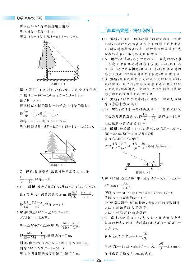 【教材解读】浙教版数学九年级下册 第3章 三视图与表面展开图 3.1 投影 试卷02