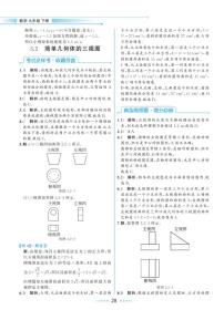 初中数学浙教版九年级下册3.2 简单几何体的三视图优秀课后测评