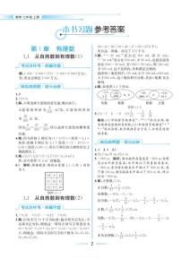 数学七年级上册1.1 从自然数到有理数优秀同步达标检测题
