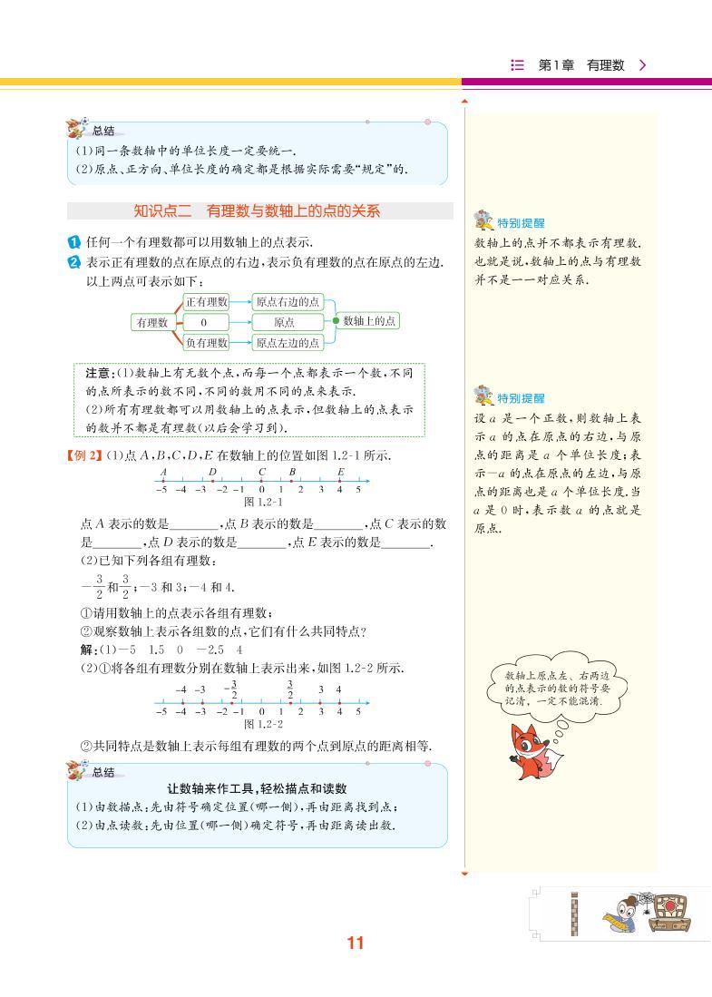 【教材解读】浙教版数学七年级上册 第1章 有理数 1.2 数轴 试卷02