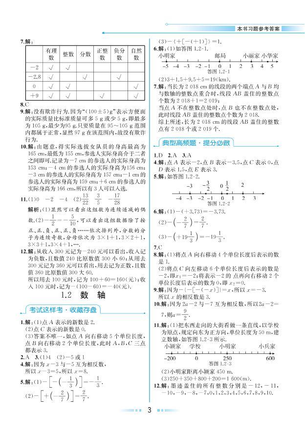【教材解读】浙教版数学七年级上册 第1章 有理数 1.2 数轴 试卷01