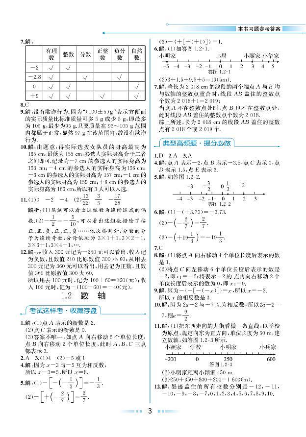 【教材解读】浙教版数学七年级上册 第1章 有理数 1.2 数轴 试卷01