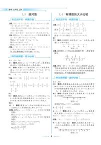 初中数学浙教版七年级上册1.3 绝对值精品测试题