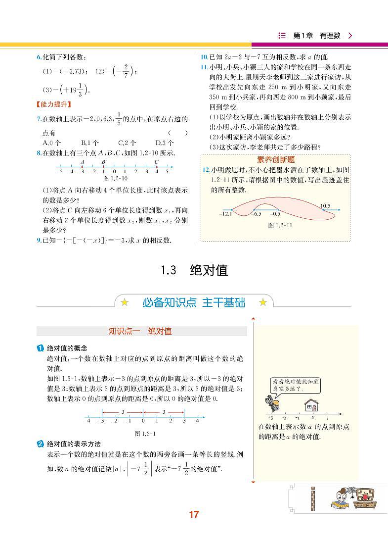第1章 有理数 1.3 绝对值第1页