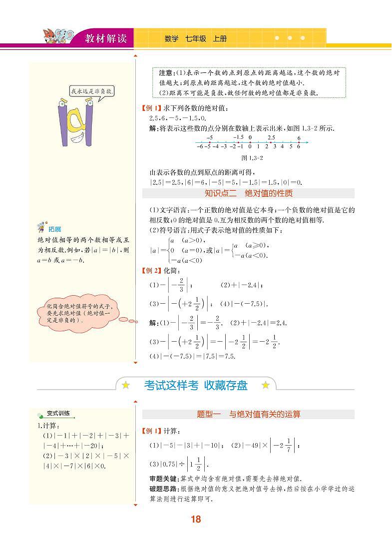 第1章 有理数 1.3 绝对值第2页
