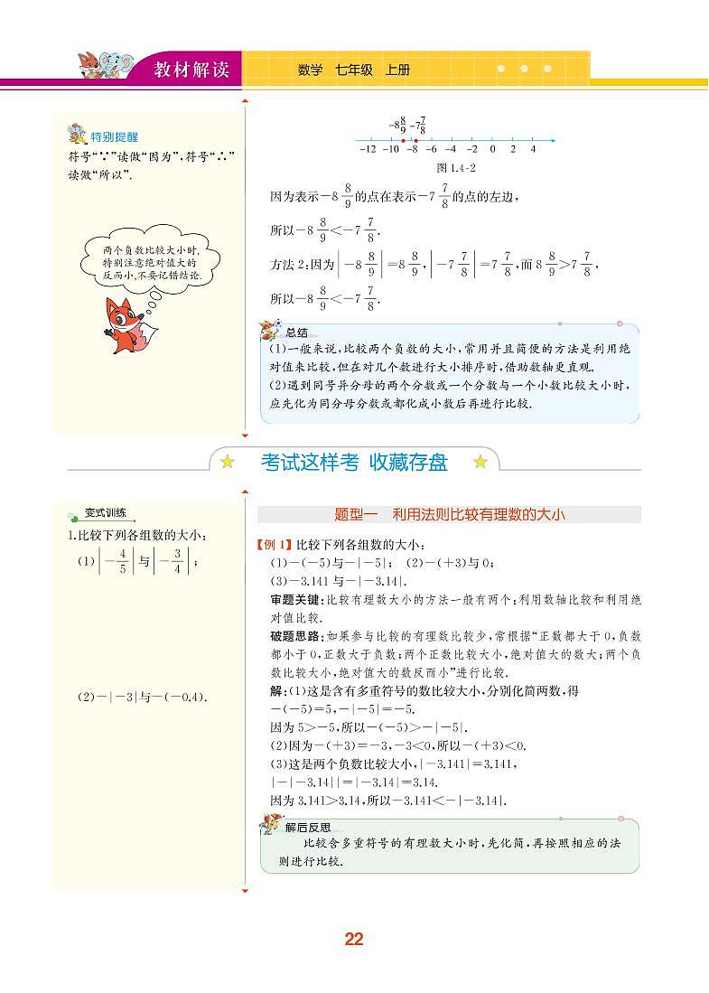 第1章 有理数 1.4 有理数的大小比较第2页