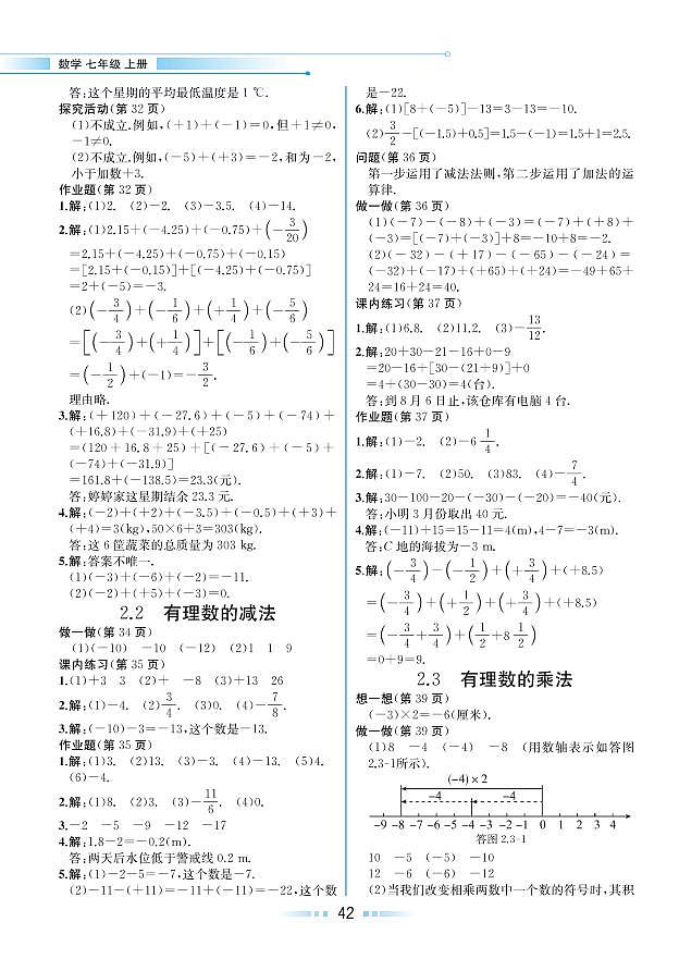 第2章 有理数的运算 2.2 有理数的减法（教材参考答案）第1页