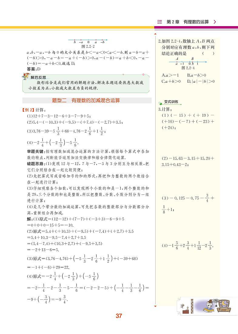第2章 有理数的运算 2.2 有理数的减法第3页