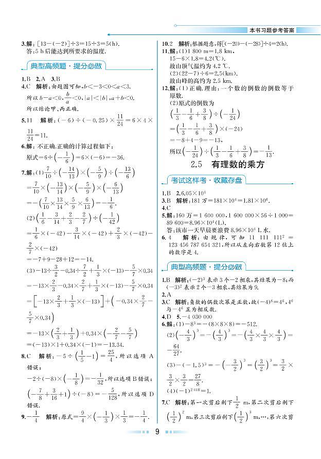 【教材解读】浙教版数学七年级上册 第2章 有理数的运算 2.5 有理数的乘方 试卷01