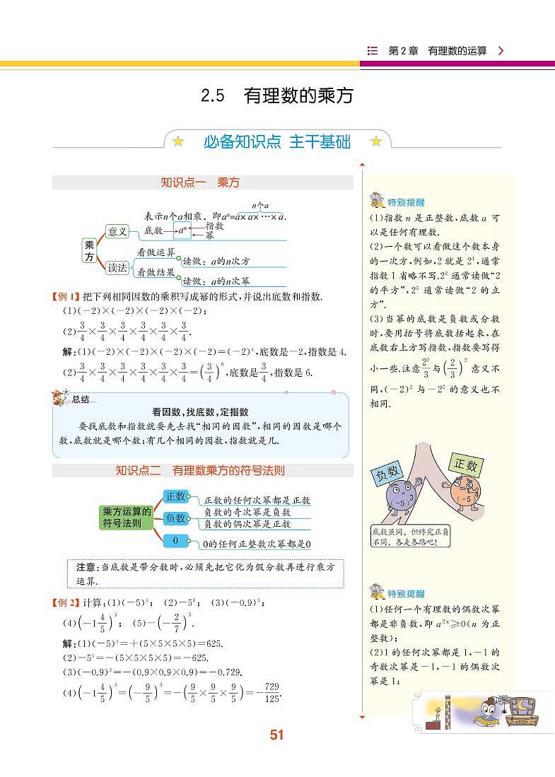 【教材解读】浙教版数学七年级上册 第2章 有理数的运算 2.5 有理数的乘方 试卷01