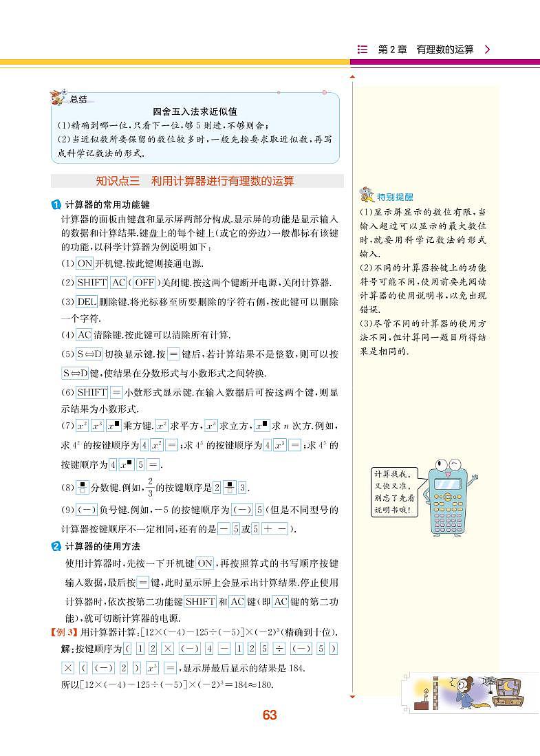 第2章 有理数的运算 2.7 近似数第2页