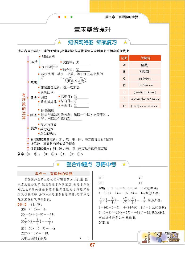 【教材解读】浙教版数学七年级上册 第2章 有理数的运算 章末整合提升第1页