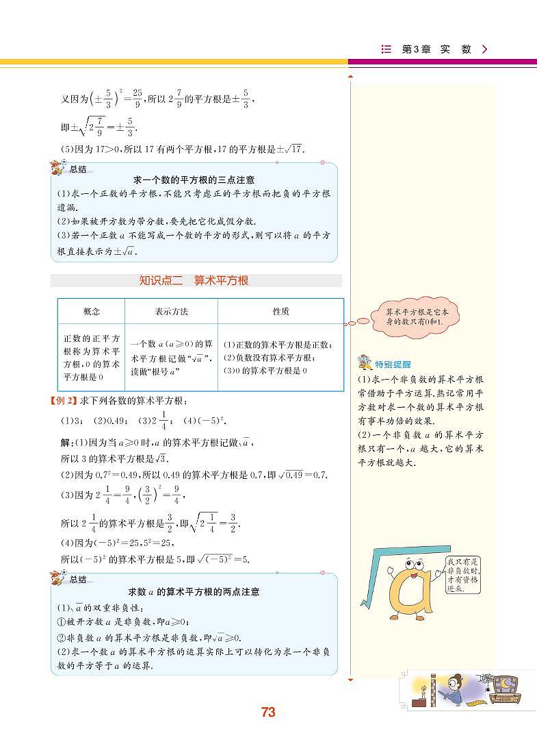 【教材解读】浙教版数学七年级上册 第3章 实数 3.1 平方根 试卷02