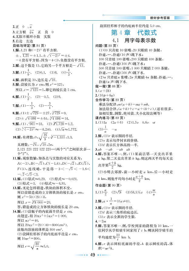 【教材解读】浙教版数学七年级上册 第4章 代数式 4.1 用字母表示数 试卷01