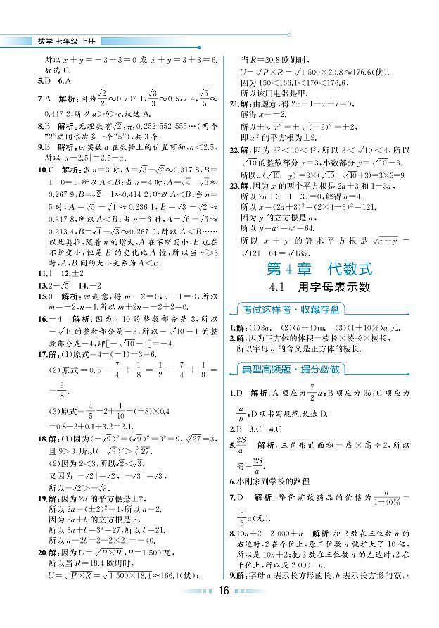 【教材解读】浙教版数学七年级上册 第4章 代数式 4.1 用字母表示数 试卷01