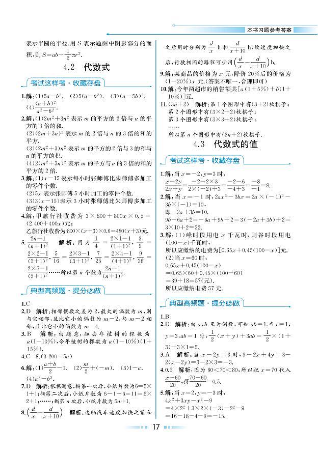 第4章 代数式 4.3 代数式的值（本书习题参考答案）第1页