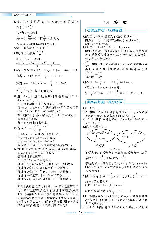 【教材解读】浙教版数学七年级上册 第4章 代数式 4.4 整式 试卷01