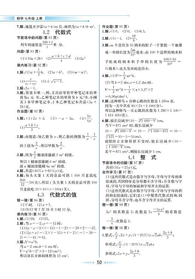 【教材解读】浙教版数学七年级上册 第4章 代数式 4.4 整式 试卷01
