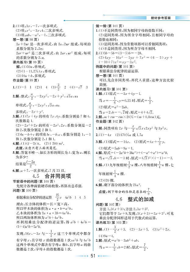 第4章 代数式 4.5 合并同类项（教材参考答案）第1页
