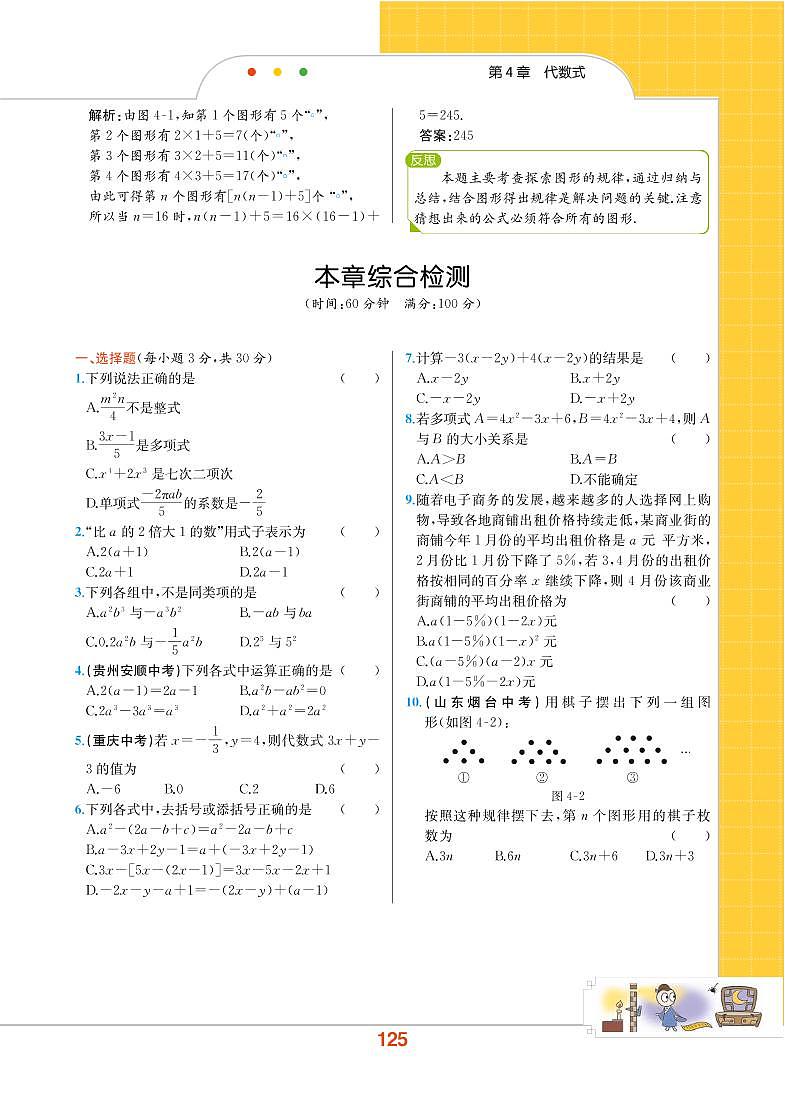 【教材解读】浙教版数学七年级上册 第4章 代数式 本章综合检测01