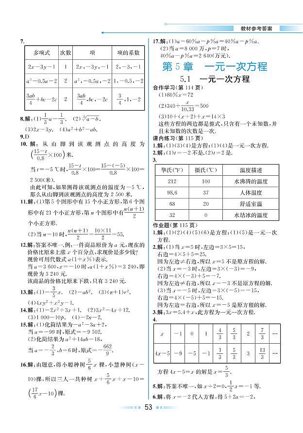 第5章 一元一次方程 5.1 一元一次方程（教材参考答案）第1页