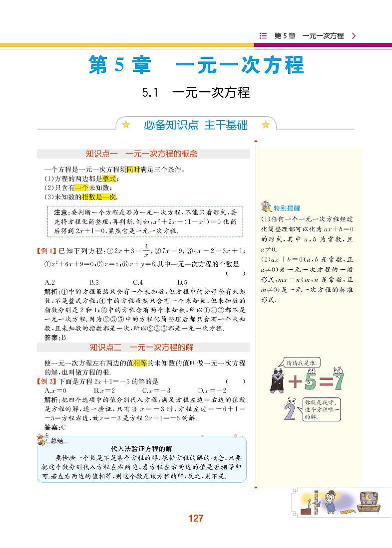 第5章 一元一次方程 5.1 一元一次方程第1页