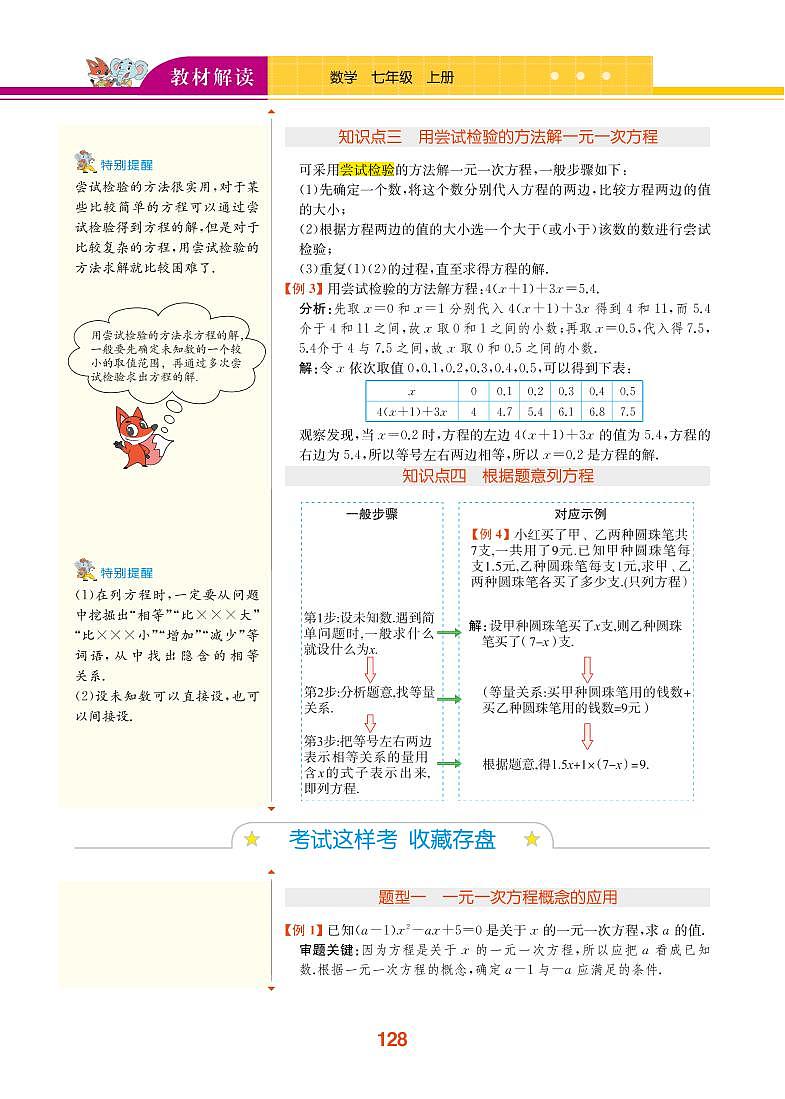 第5章 一元一次方程 5.1 一元一次方程第2页
