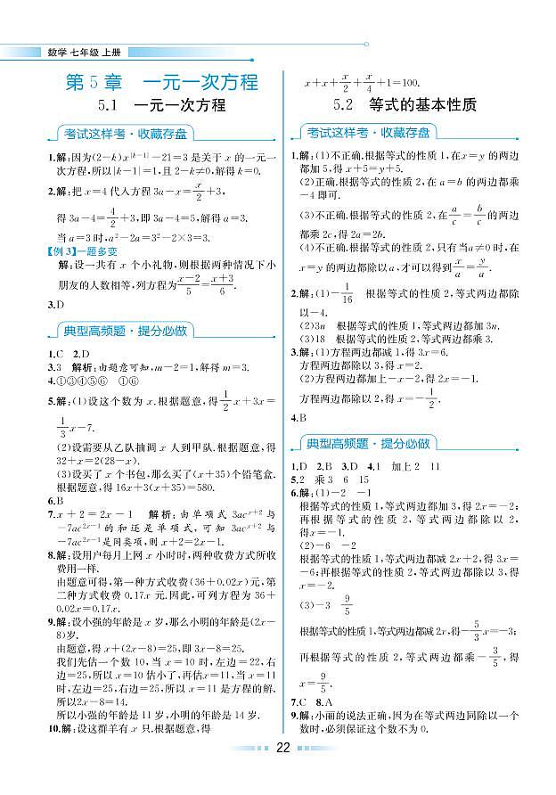 【教材解读】浙教版数学七年级上册 第5章 一元一次方程 5.2 等式的基本性质 试卷01