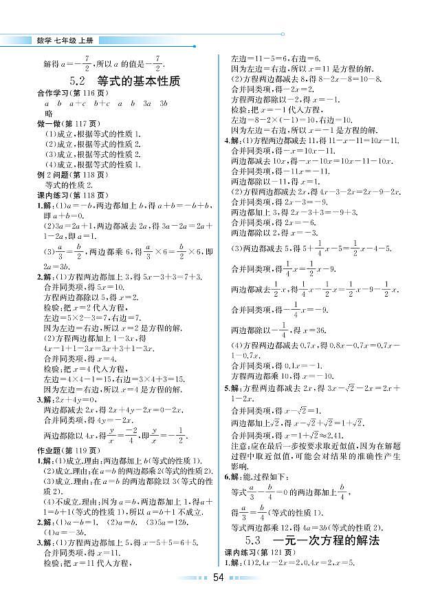 【教材解读】浙教版数学七年级上册 第5章 一元一次方程 5.2 等式的基本性质 试卷01