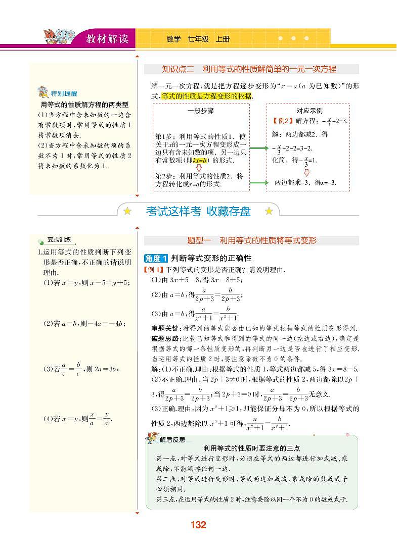 【教材解读】浙教版数学七年级上册 第5章 一元一次方程 5.2 等式的基本性质 试卷02
