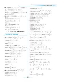 浙教版七年级上册5.3  一元一次方程的解法优秀当堂达标检测题