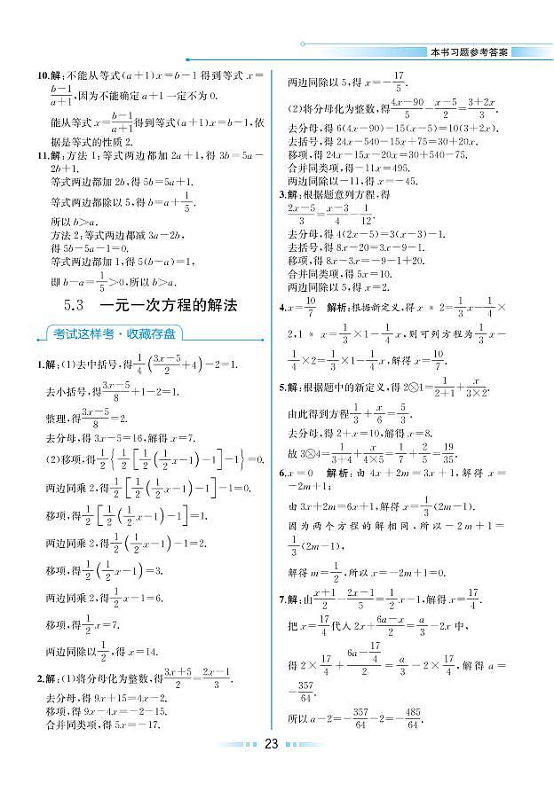 【教材解读】浙教版数学七年级上册 第5章 一元一次方程 5.3 一元一次方程的解法 试卷01