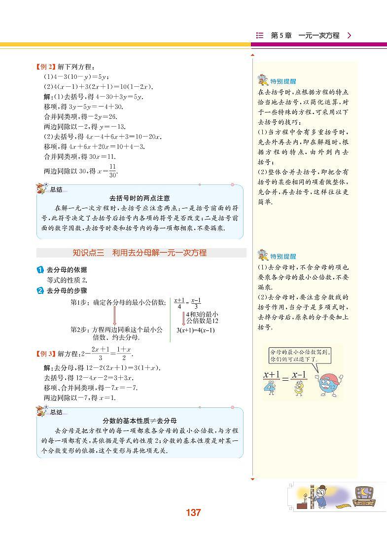 【教材解读】浙教版数学七年级上册 第5章 一元一次方程 5.3 一元一次方程的解法 试卷02