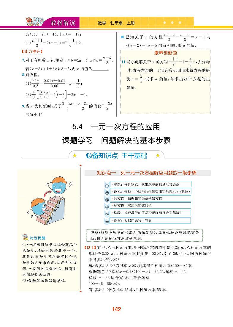 第5章 一元一次方程 5.4 一元一次方程的应用第1页