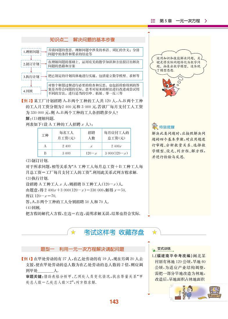 第5章 一元一次方程 5.4 一元一次方程的应用第2页