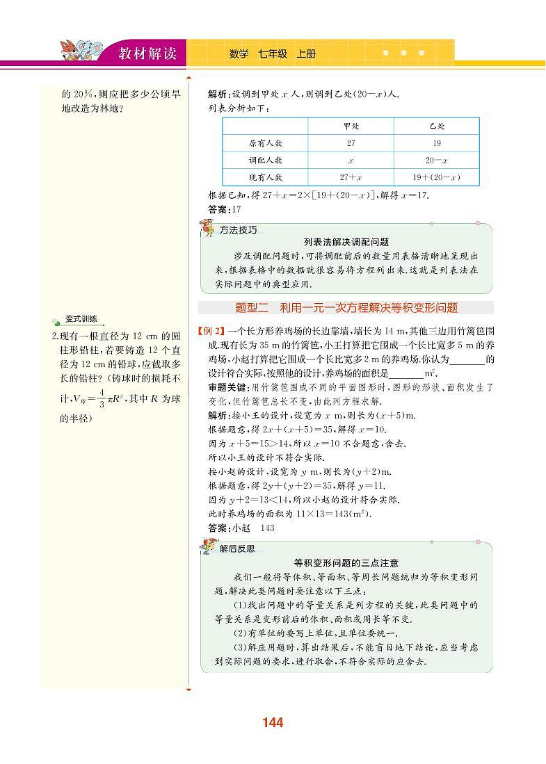 第5章 一元一次方程 5.4 一元一次方程的应用第3页